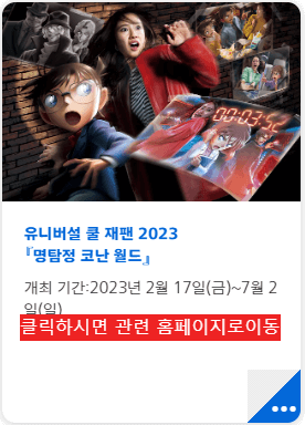 유니버셜스튜디오재팬