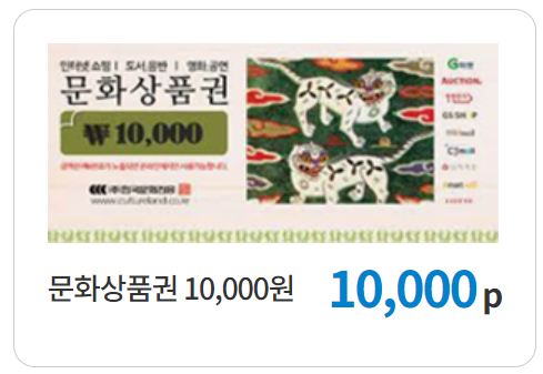 문화상품권