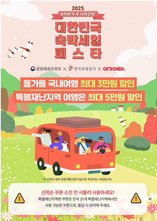 숙박세일페스타