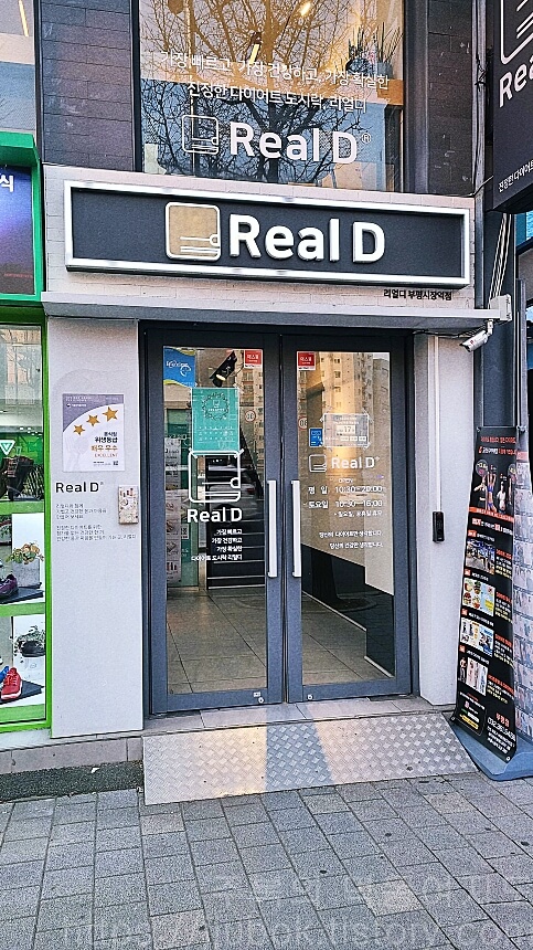 리얼디-부평점-입구
