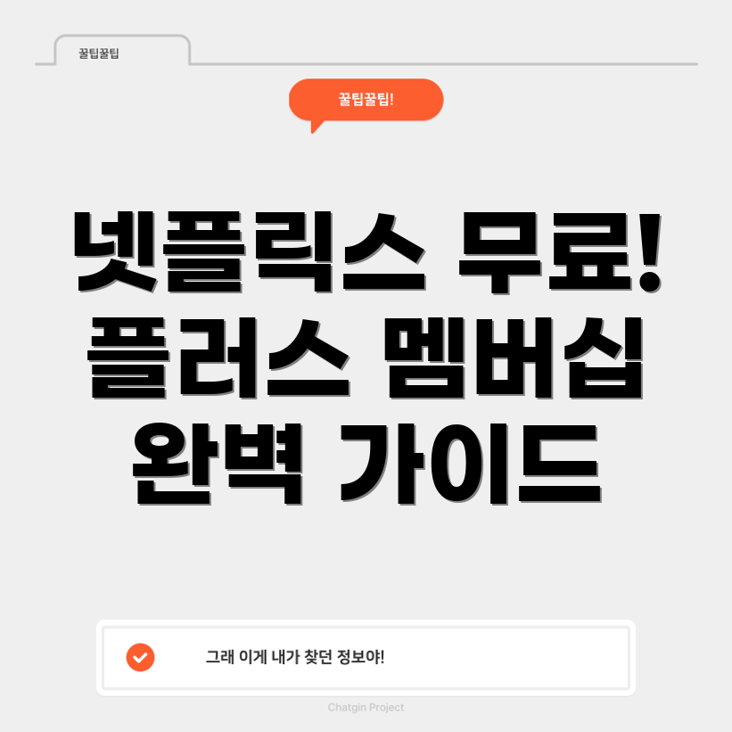 넷플릭스 무료 이용