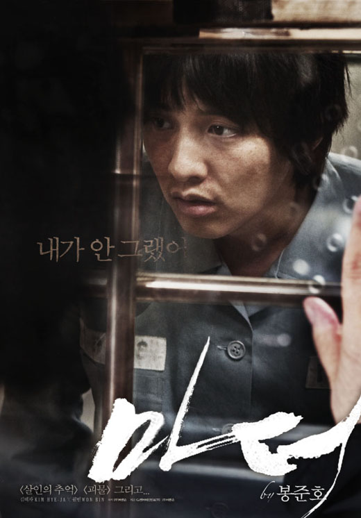 영화 마더