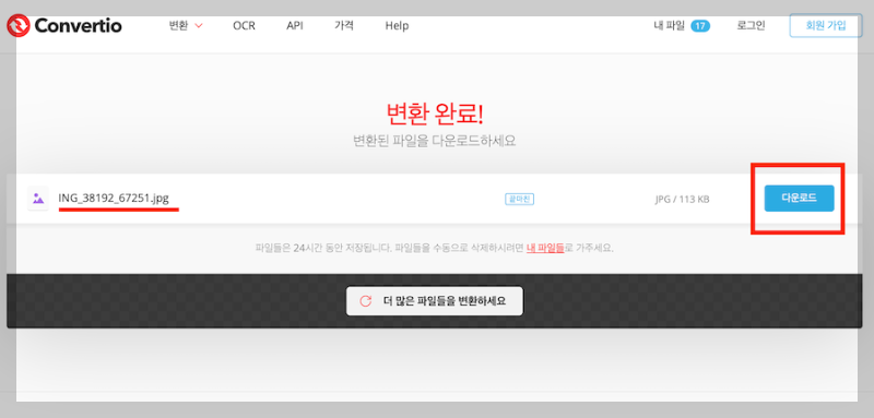 Canvertio - 변환된 파일 다운로드하기