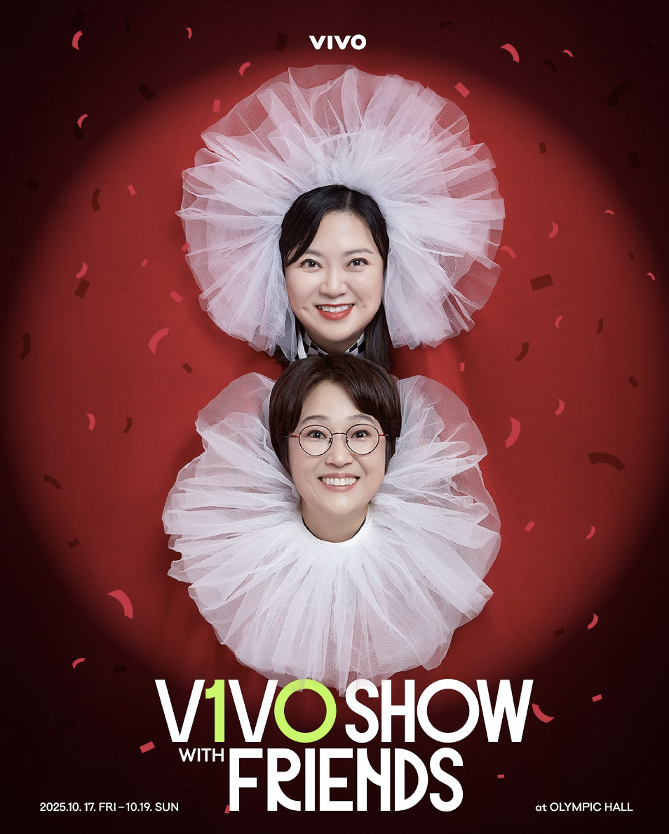 비보쇼 with Friends 2025