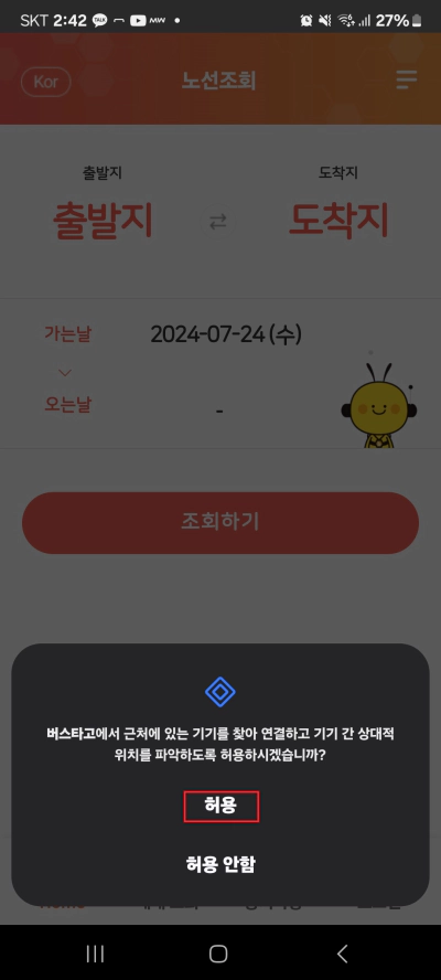 버스타고 예매 해외여행 공항버스 필수 어플