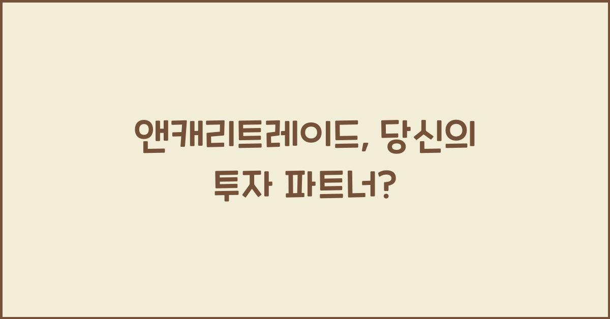 앤캐리트레이드