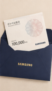 삼성전자 온누리상품권 환급방법