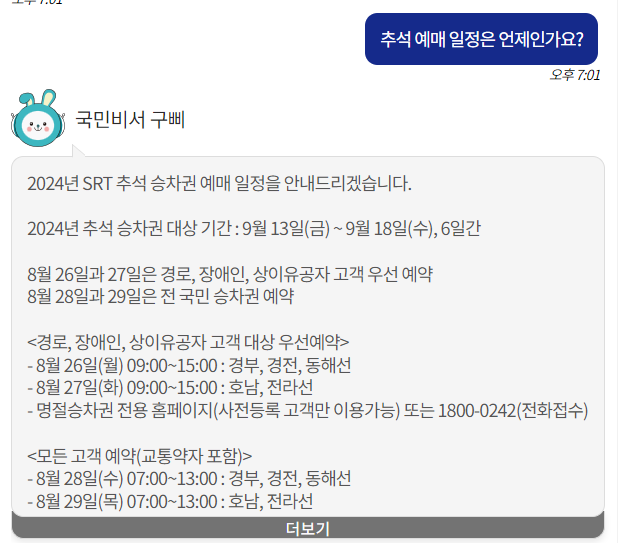SRT 예매 대행