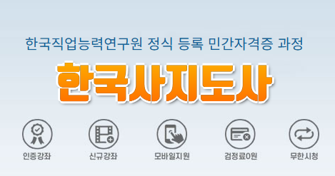 한국사지도사 자격증 소개 배너 - 한국직업능력연구원 정식 등록 민간자격