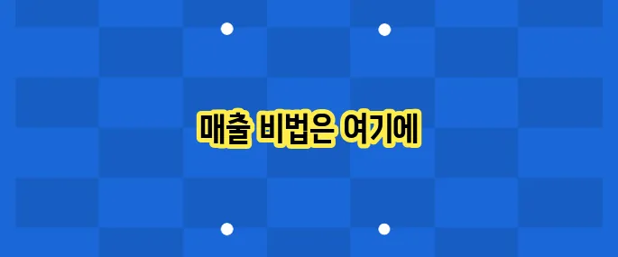 쿠팡이츠 사장님사이트 이용법: 매출 관리 꿀팁