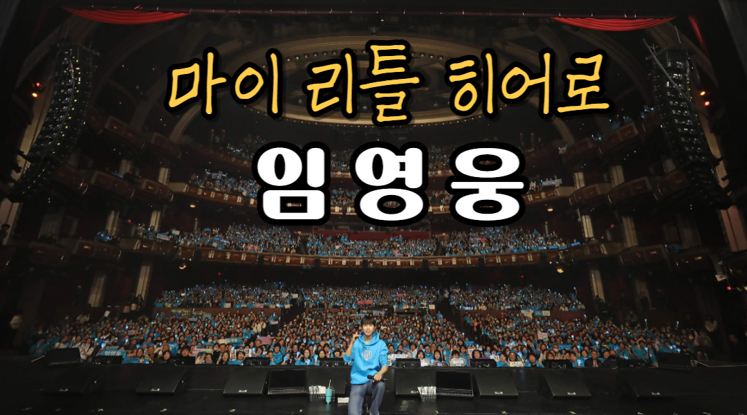 마이_리틀_히어로_썸네일