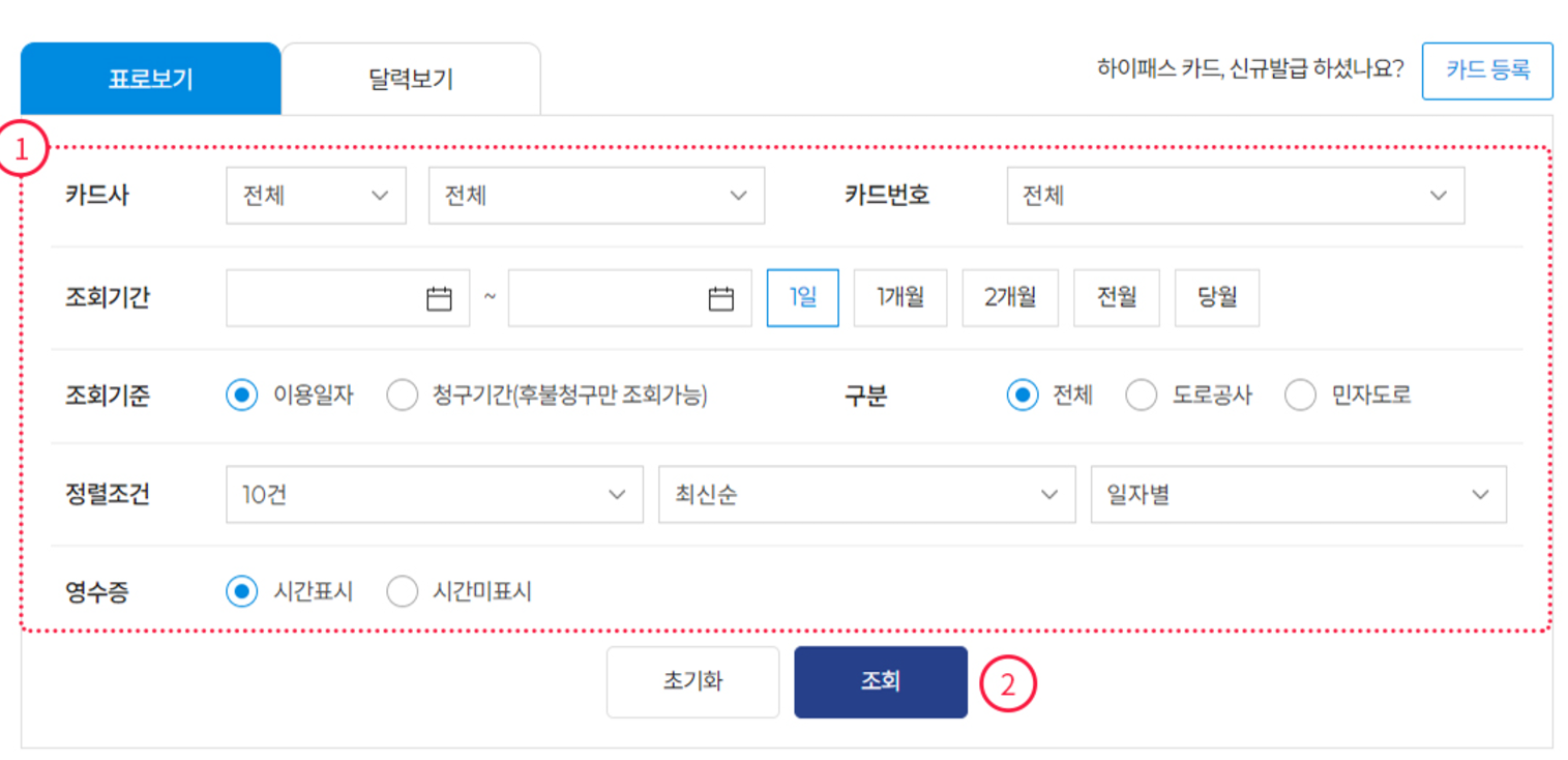 하이패스 단말기 등록 방법