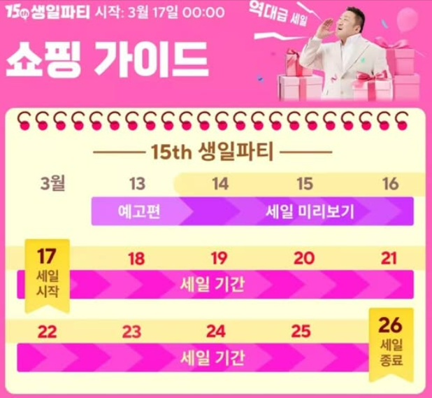 알리익스프레스 15주년