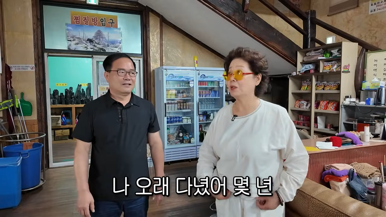 순풍 선우용여 찜질방 여주 참나무 숯가마