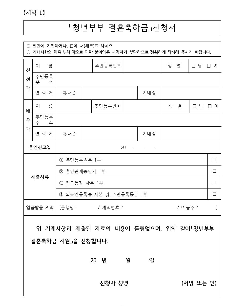 청년부부 결혼축하금 지원 신청서