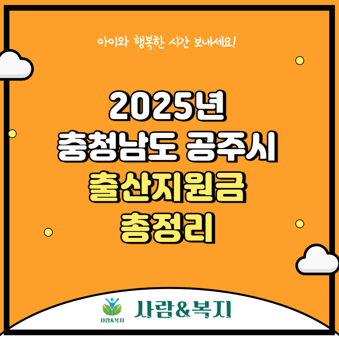 공주시 출산지원금