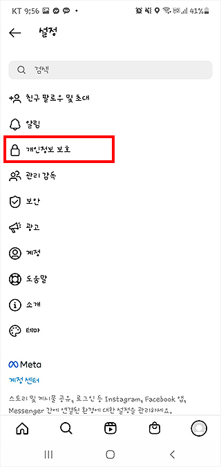 인스타그램-설정-페이지
