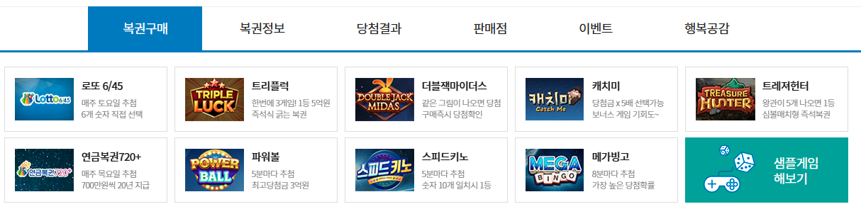 로또 구매 가격과 방법(+인터넷 온라인 구매, 모바일 구매 X)