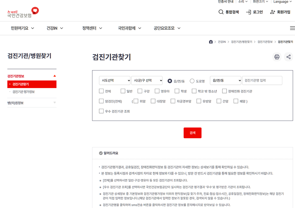 건강검진 병원조회