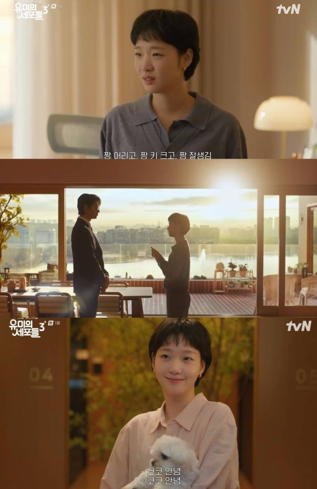 김고은 김재원 분노 유미의 세포들3