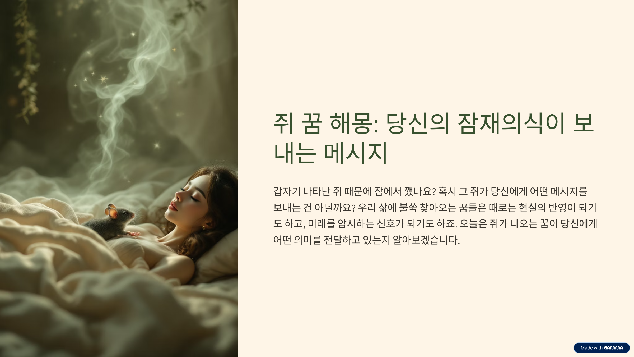 재물운 상승? 구설수? 쥐 꿈 해몽 핵심 의미