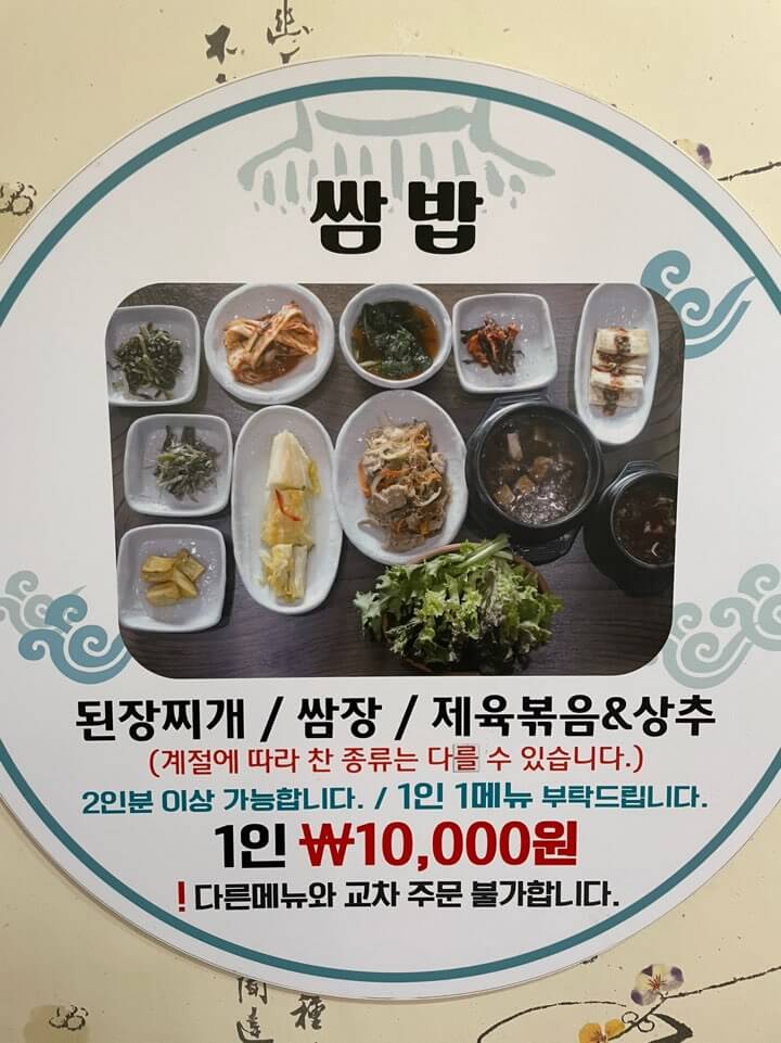 식당-길목-쌈밥-차림-사진