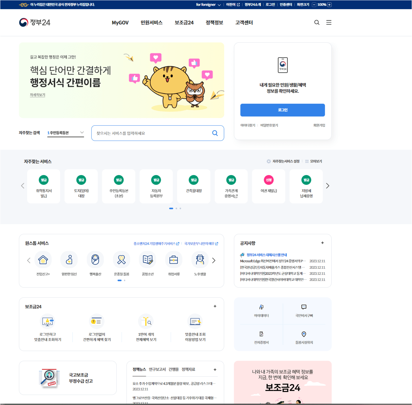 환급금 조회방법 및 환급신청 후기