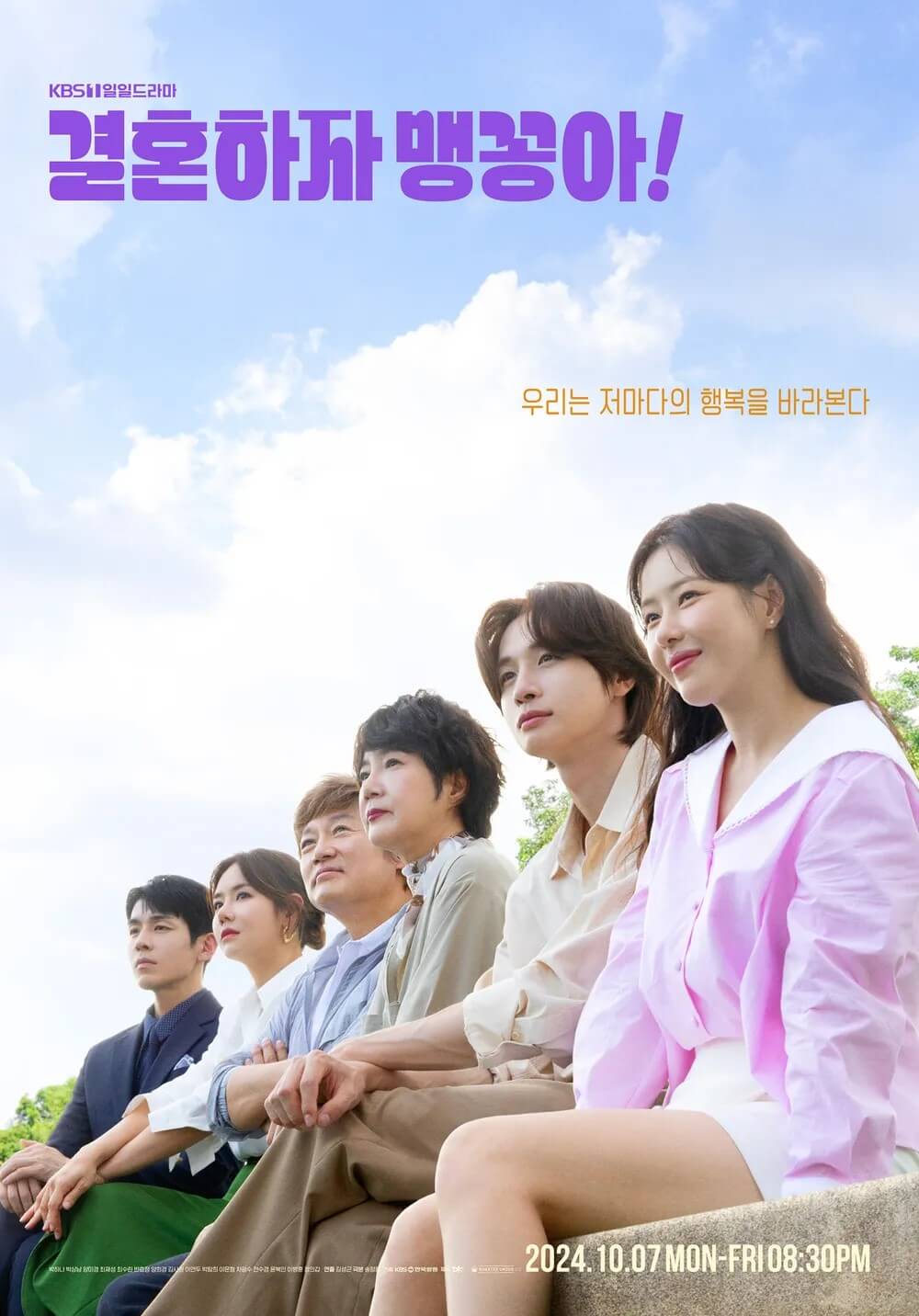 결혼하자 맹꽁아의 홍보 포스터 3 입니다.