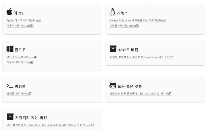 pdfsam-basic-다운로드