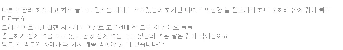 포뉴 L아르기닌 6000 마카 내돈내산 후기