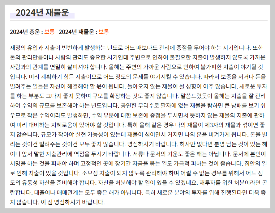 2024 농협 신년운세