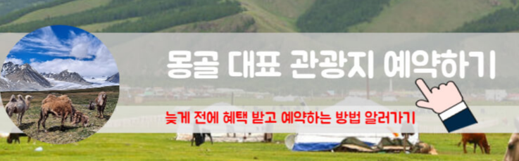 테렐지 국립공원 말 타기