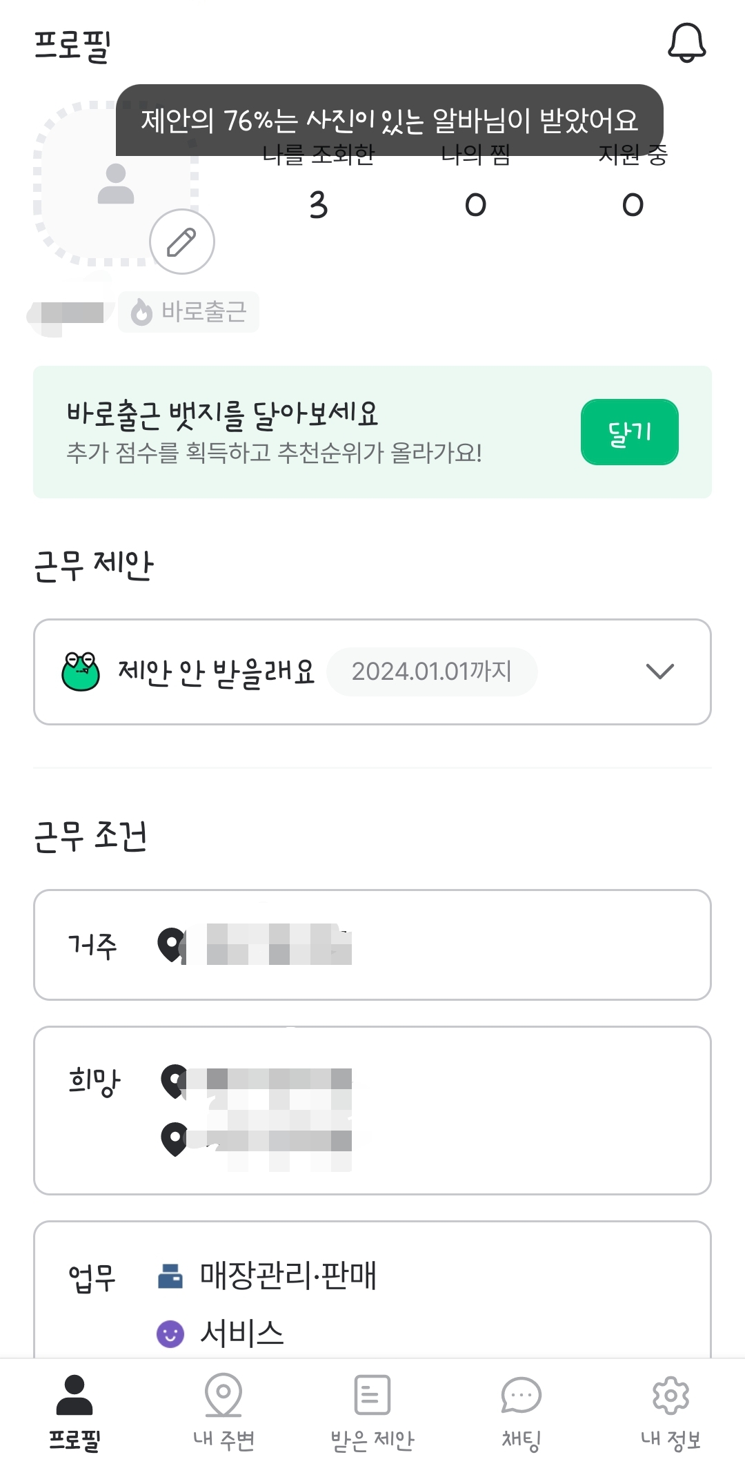 알바앱 추천 직장인 투잡 알바 주말 알바 구하기 동네알바