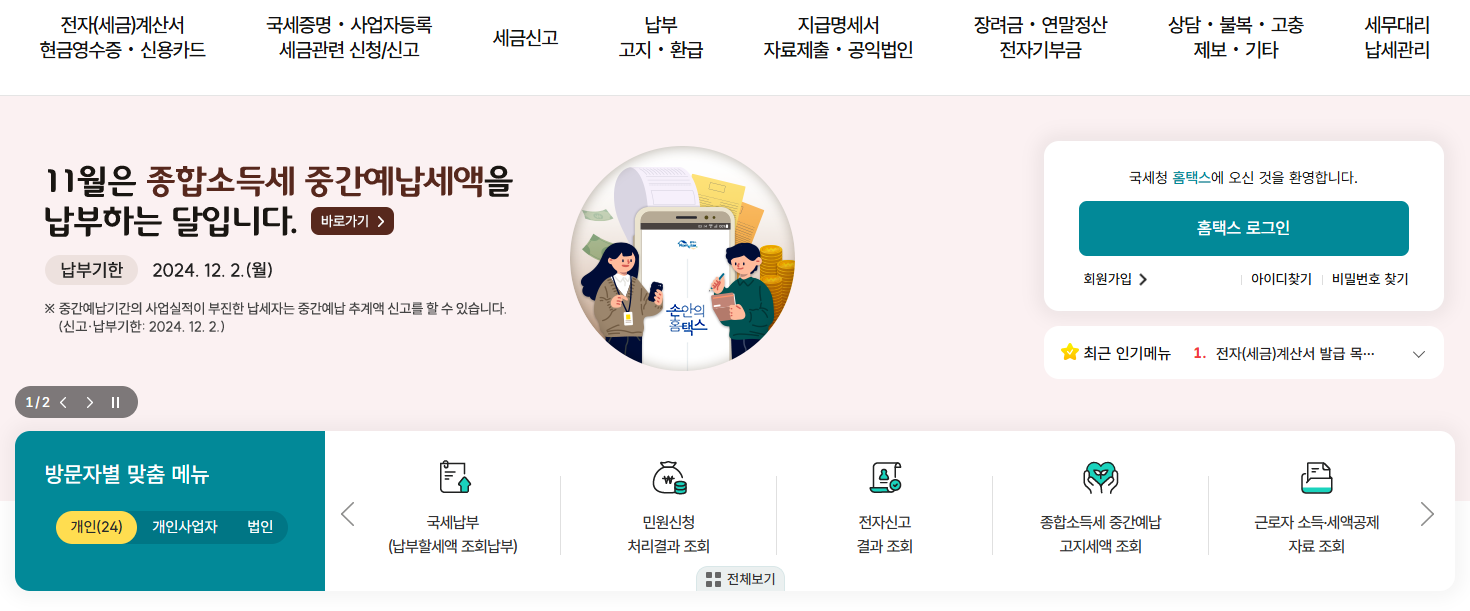 종합소득세신고방법