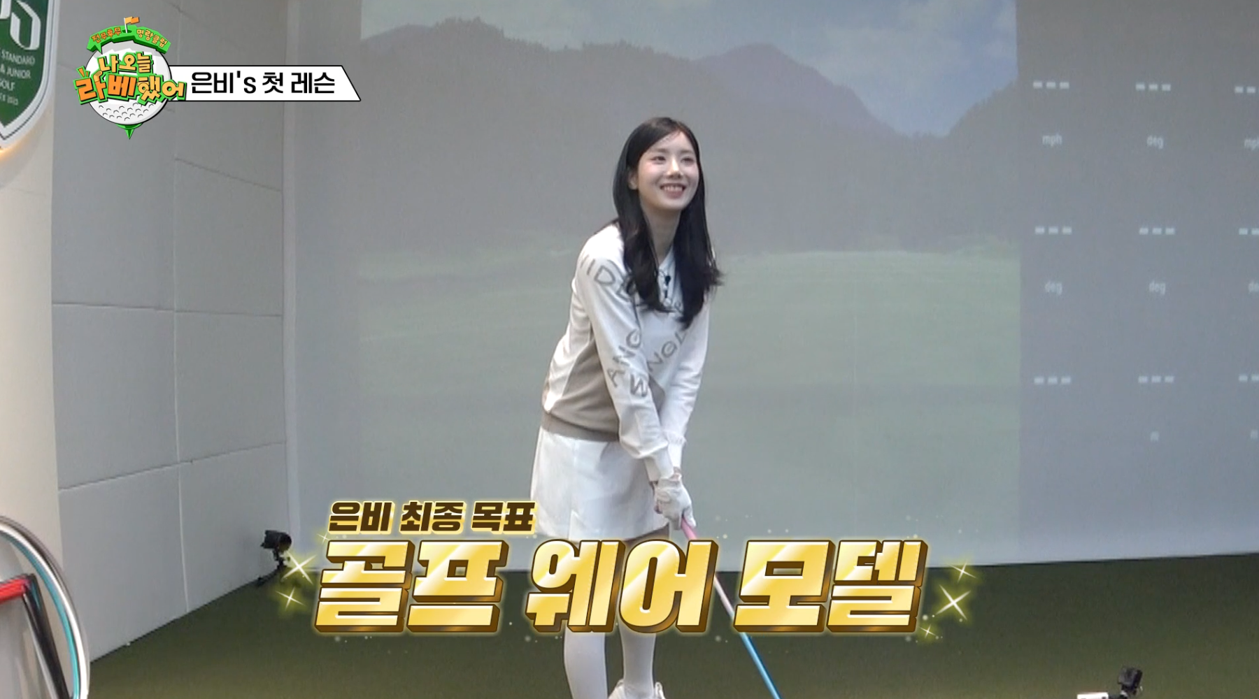 나 오늘 라베했어 1화 권은비 골프웨어 제품 정보