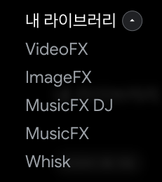구글 생성형 AI 위스크(Whisk) 라이브러리