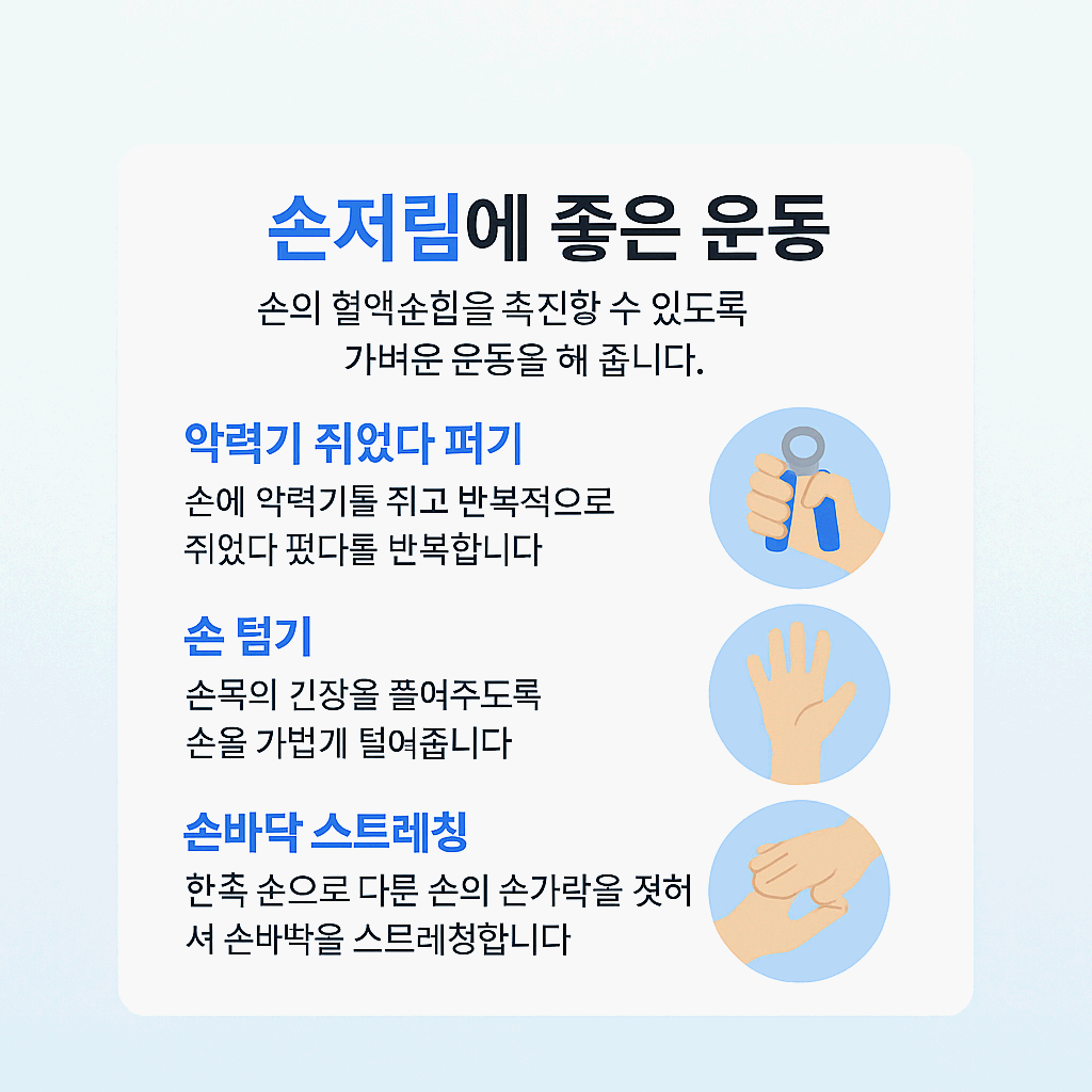 손저림치료