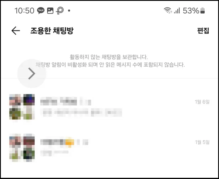 카톡-조용한-채팅방-방법
