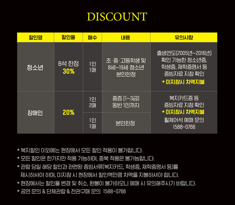 할인정보