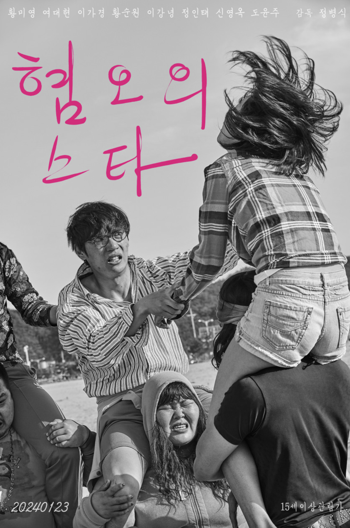 혐오의 스타(시대적 배경, 줄거리, 영화감독)