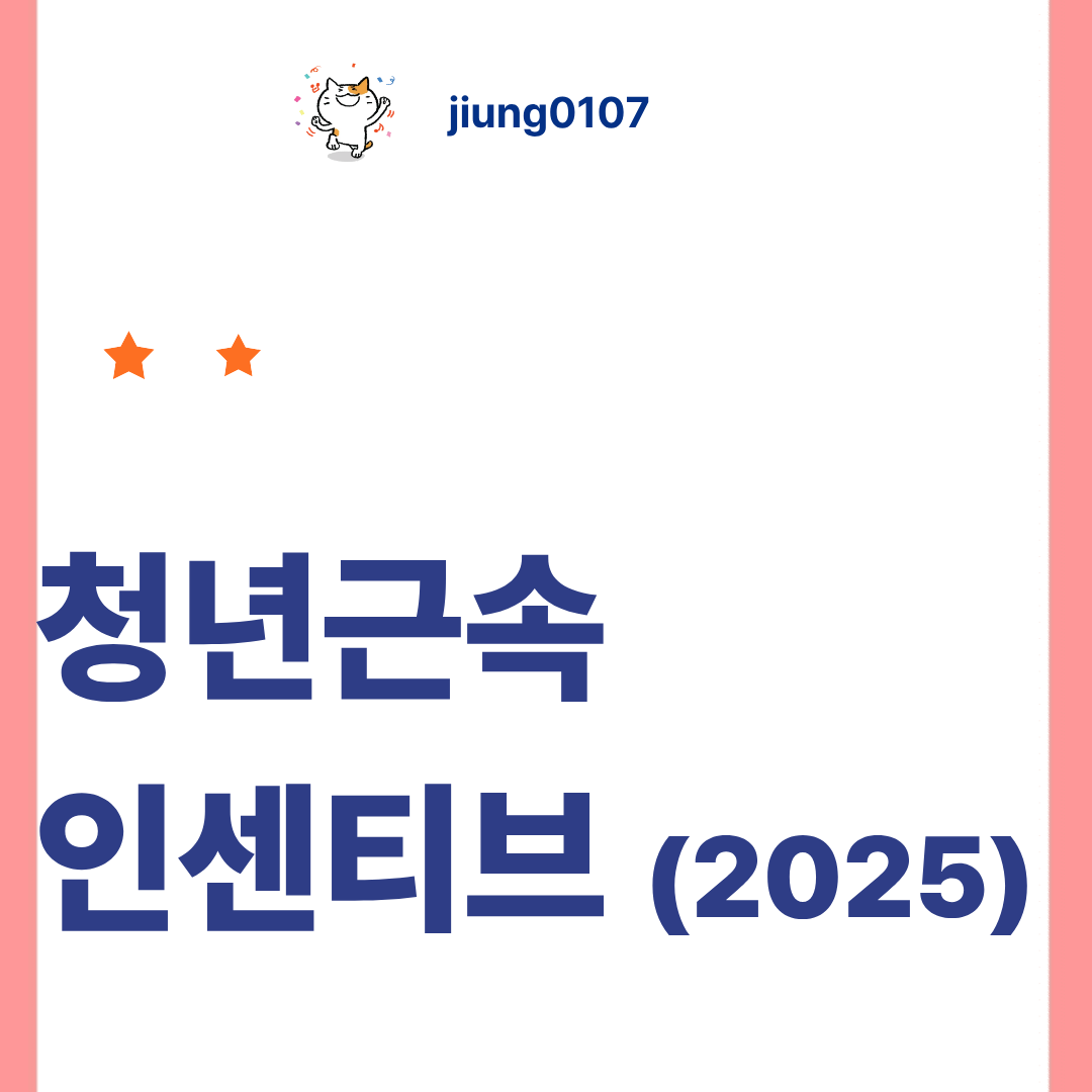 청년근속 인센티브 글씨