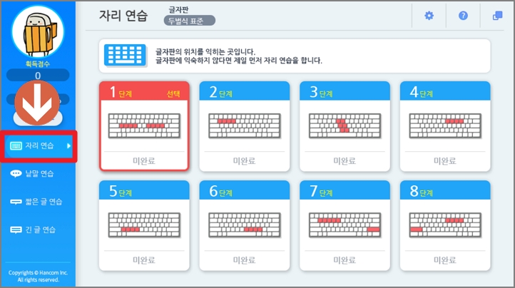 키보드 자리 연습