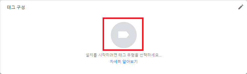 태그 구성