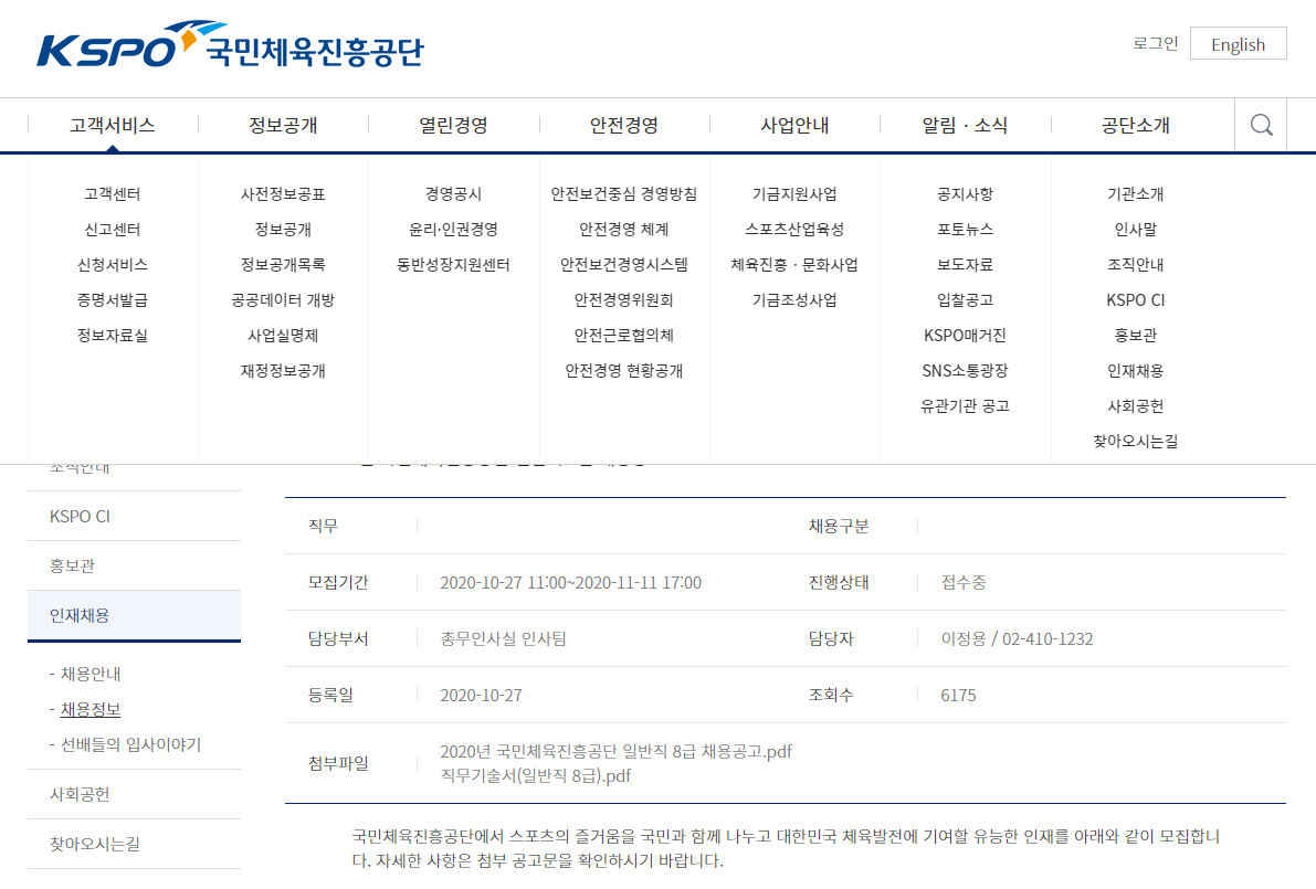 국민체육진흥공단 채용