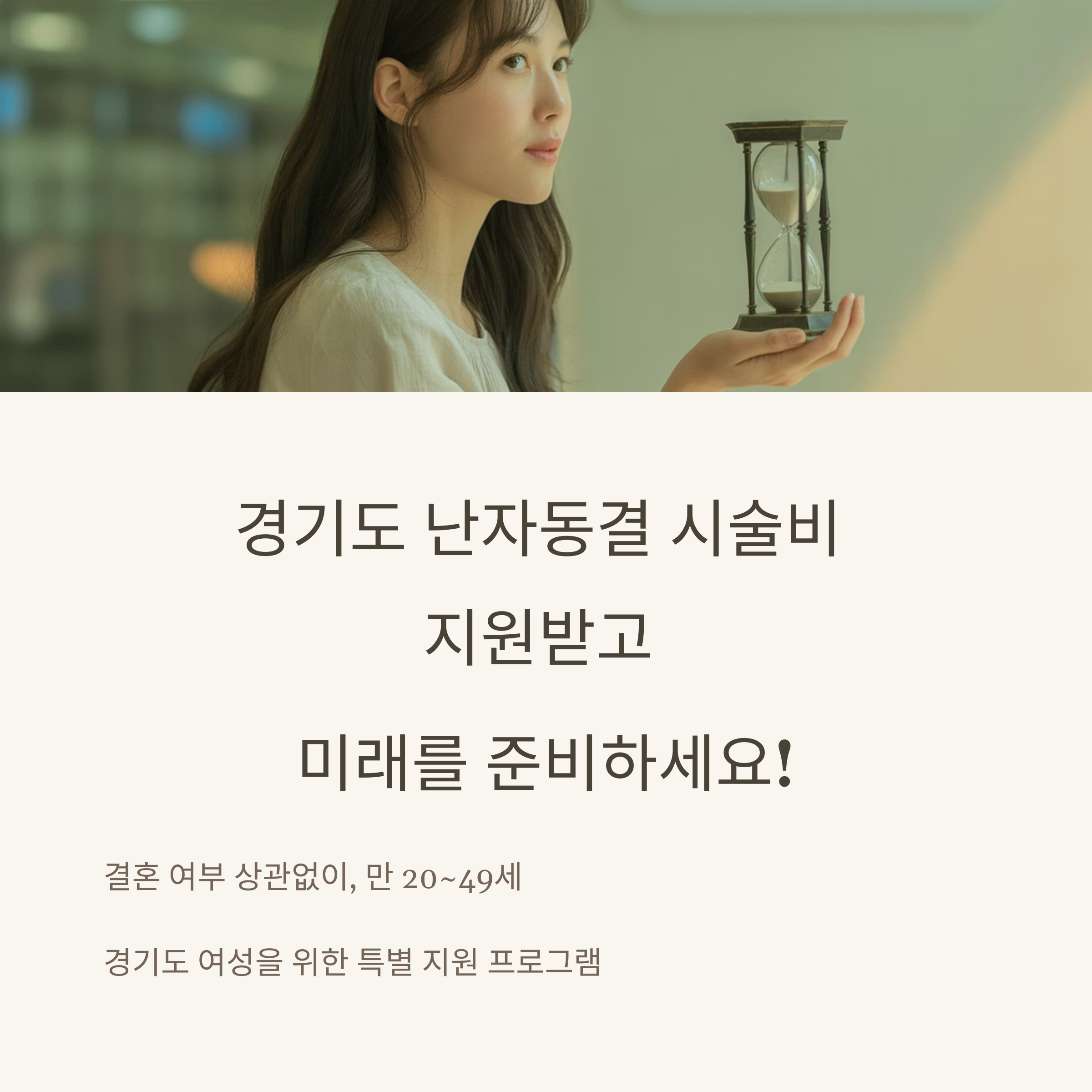 난자동결 최대 200만원 지원