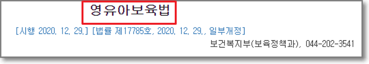 영유아 보호법 이미지