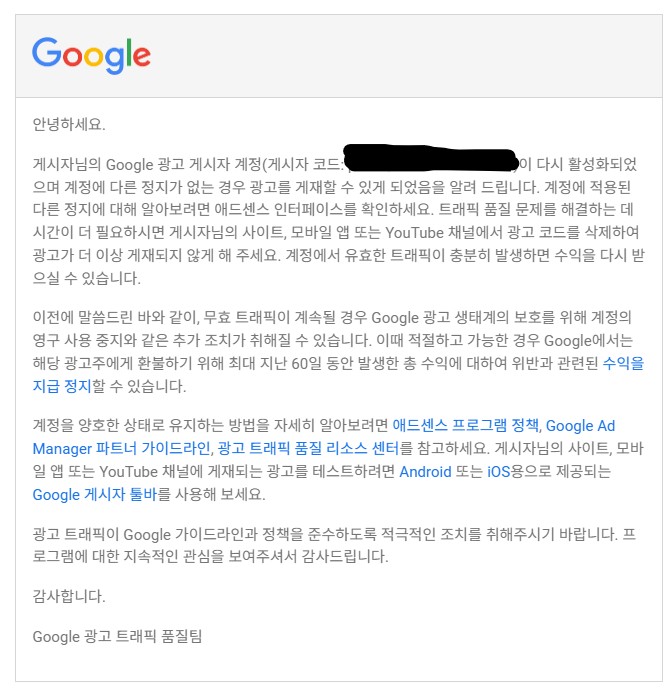 광고제한 해제 메일