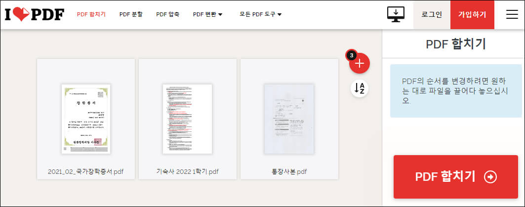 여러 개의 파일이 선택된 화면