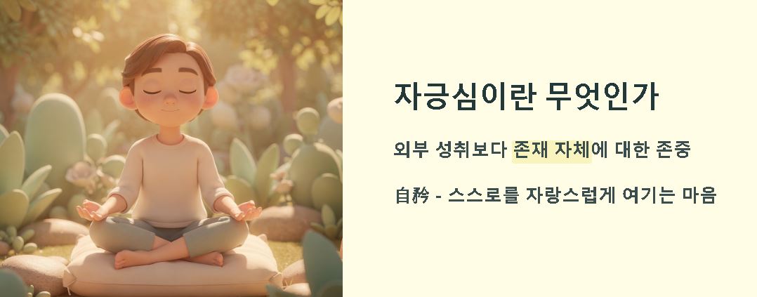 자부심 뜻 자긍심 뜻