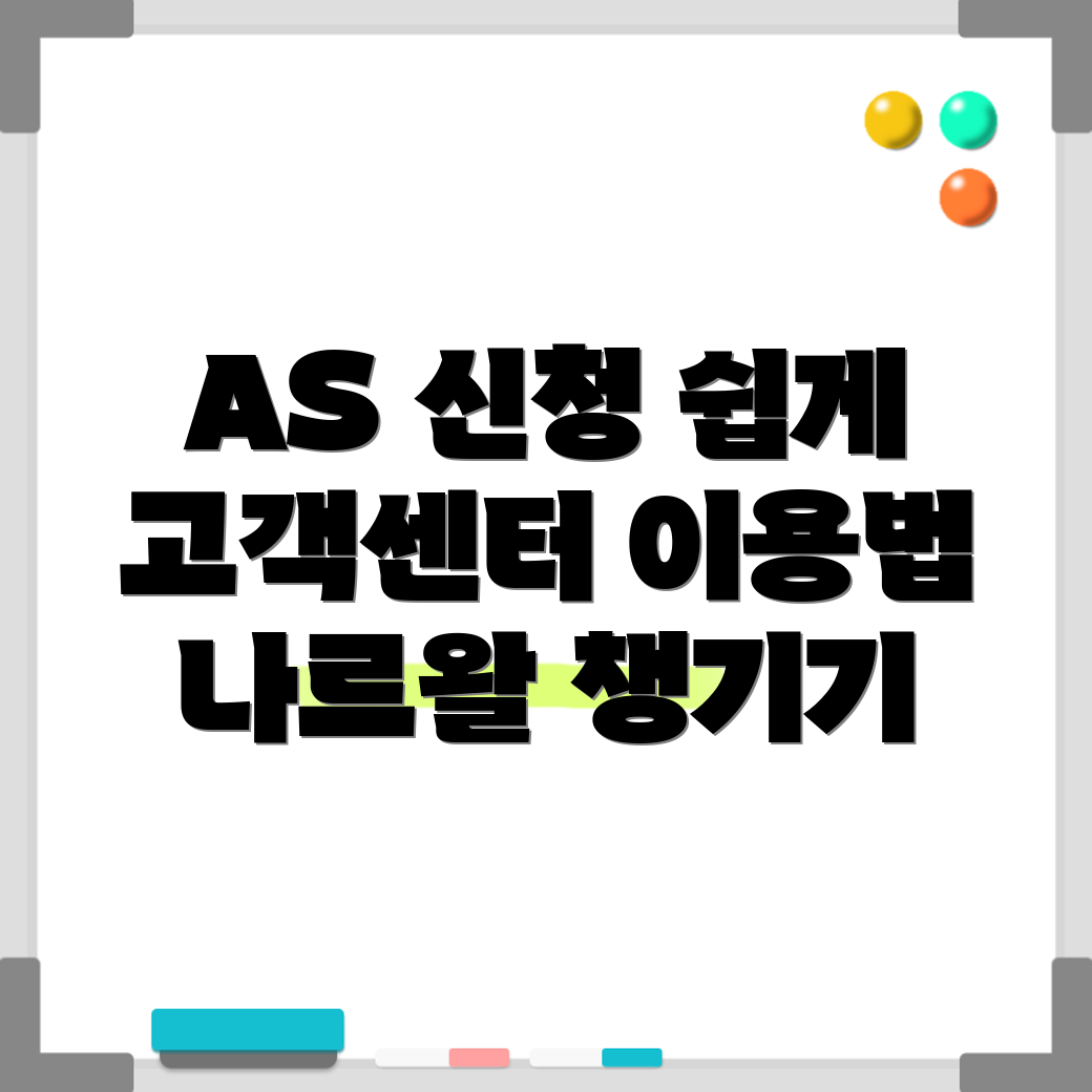 나르왈 로봇청소기 AS 신청